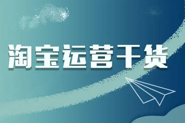 淘宝店铺怎么开（详细步骤介绍）