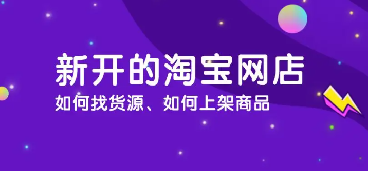 淘宝开店有年龄上限吗（开店的前期准备工作）？