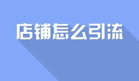 淘宝店群怎么做（怎么好好利用做爆款）？