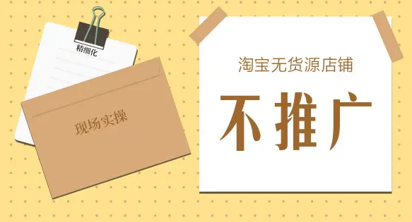 2022淘宝店群模式应该怎么做（详细步骤）？