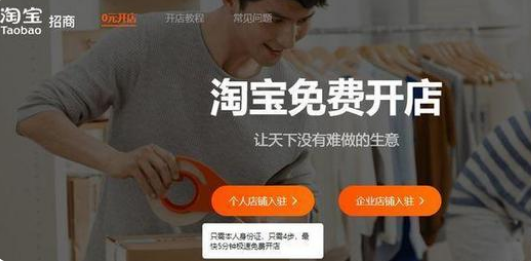淘宝开店新手入门教程免费（淘宝开店的基本流程和步骤）