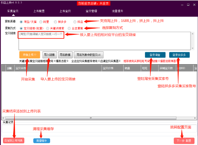 多平台多店上货实操，3步教你复制拼多多商品上架到抖音小店！？