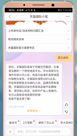 天猫国际官方直营是正品吗 天猫国际购物靠不靠谱