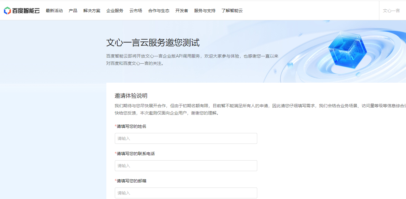 如何申请文心一言内测，内测申请流程